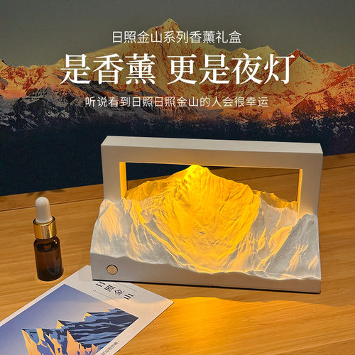 日照金山香薰夜灯摆件礼盒