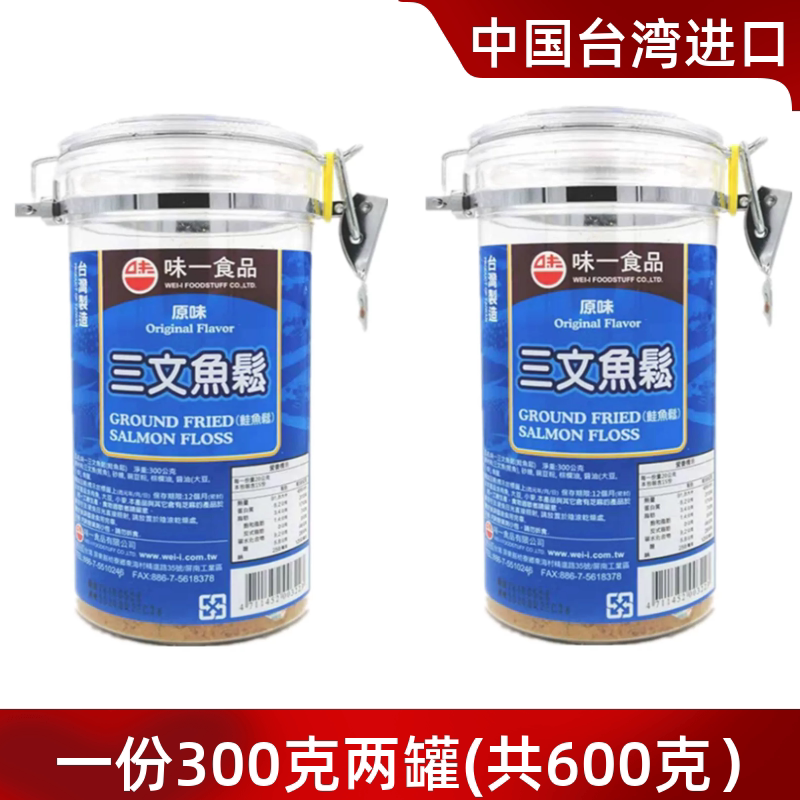 台湾味一鱼松金枪肉鱼三文鱼鳕鱼