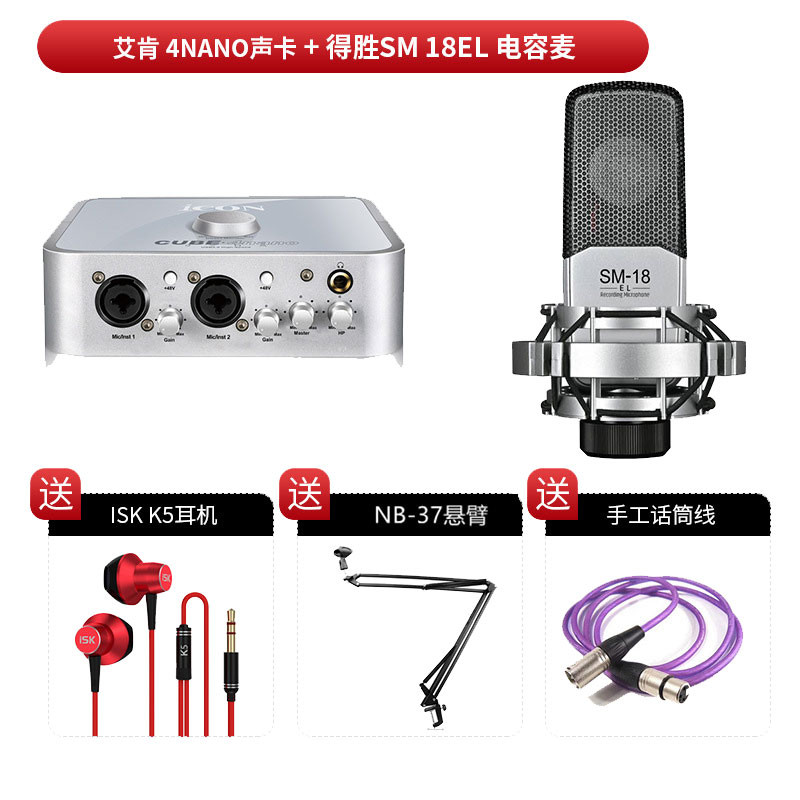 美国艾肯ICON手机直播外置声卡