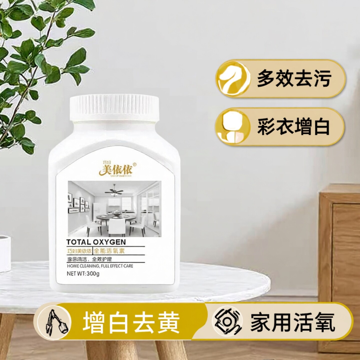 美依依活氧彩漂粉去黄增白去污渍