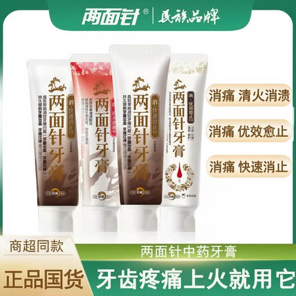 两面针牙膏清火消溃本草清香缓解口腔上火护龈洁齿家庭装正品爆款