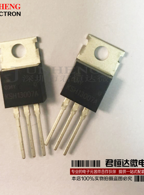 KSH13007A TO-220 电源开关功率三极管 13007 全新原装SEMIHOW