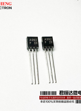 A992 C1845 2SA992 2SC1845 发烧音响对管 TO-92直插 全新原装