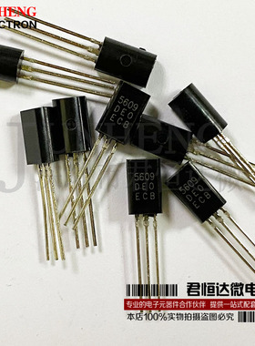 5609三极管 2N5609 H5609 1A20V 直插TO92 兼容HIT5609C 5609C