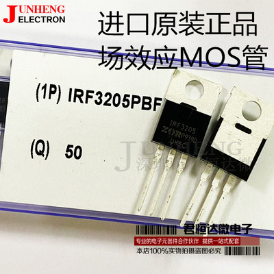 IRF3205二三极管电子元件
