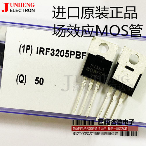 IRF3205二三极管电子元件