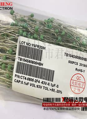火炬独石电容CT4-0805-2F4-63V0.1UF 104 S挡 20% TB104S60805HBH