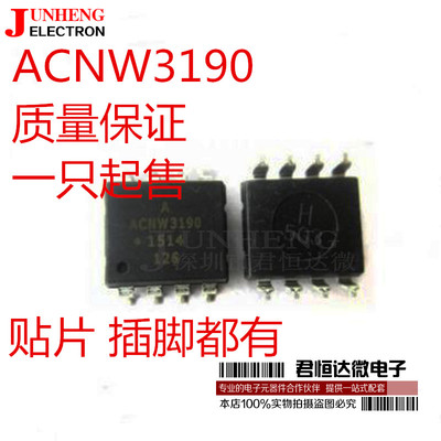 ACNW3190igbt光耦电子元件