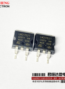 LM317D2T 贴片TO-263 ST 可调三端稳压管 全新有货可直接拍