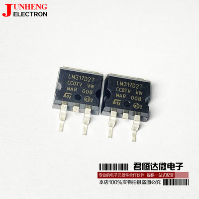 三端稳压管电子元件LM317D2T