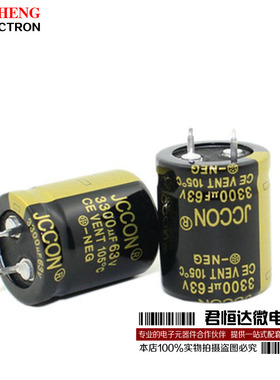 63v3300uf 63v JCCON黑金 音响功放电源适配器电解电容 25x30