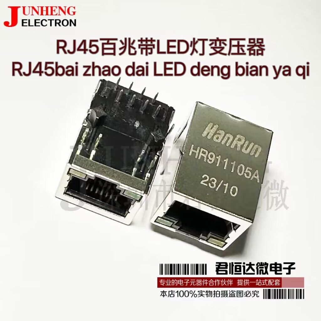 HR911105A电子元件全新