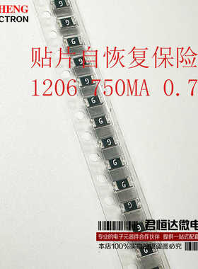 贴片自恢复保险丝 1206 0.75A 750MA 8V PPTC 1206L075THYR  全新