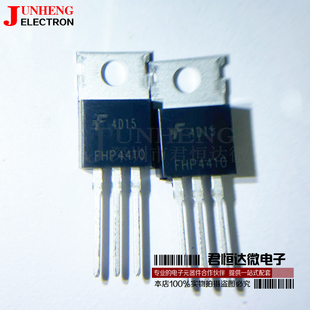 FHP4410 140A 100V 控制器 逆变器场效应MOS管 全新原装