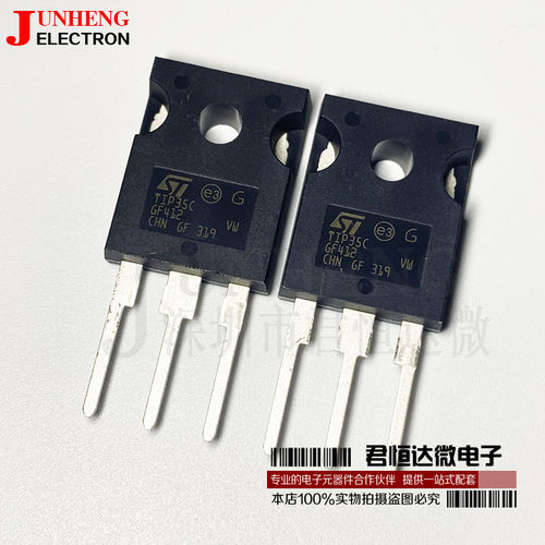 电子元件三极管全新原装TIP35C