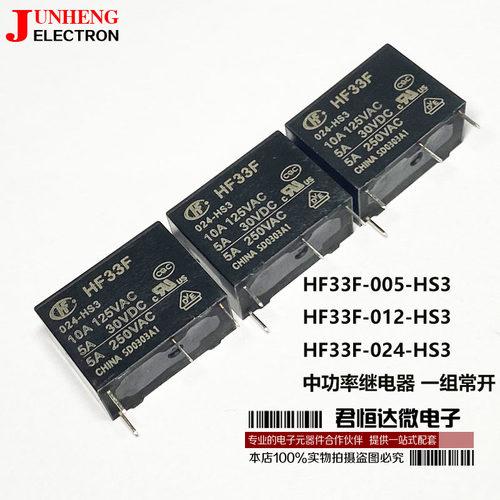 HF33F-005-HS3继电器全新