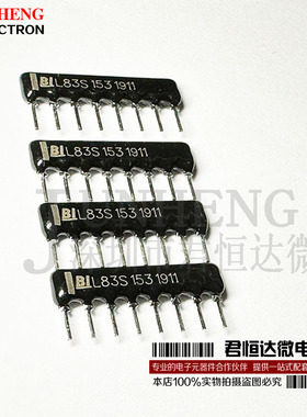 L83S153 SIP-8 15K欧阻值 2% 功率0.2 W (1/5W) BI 排阻器 新原装