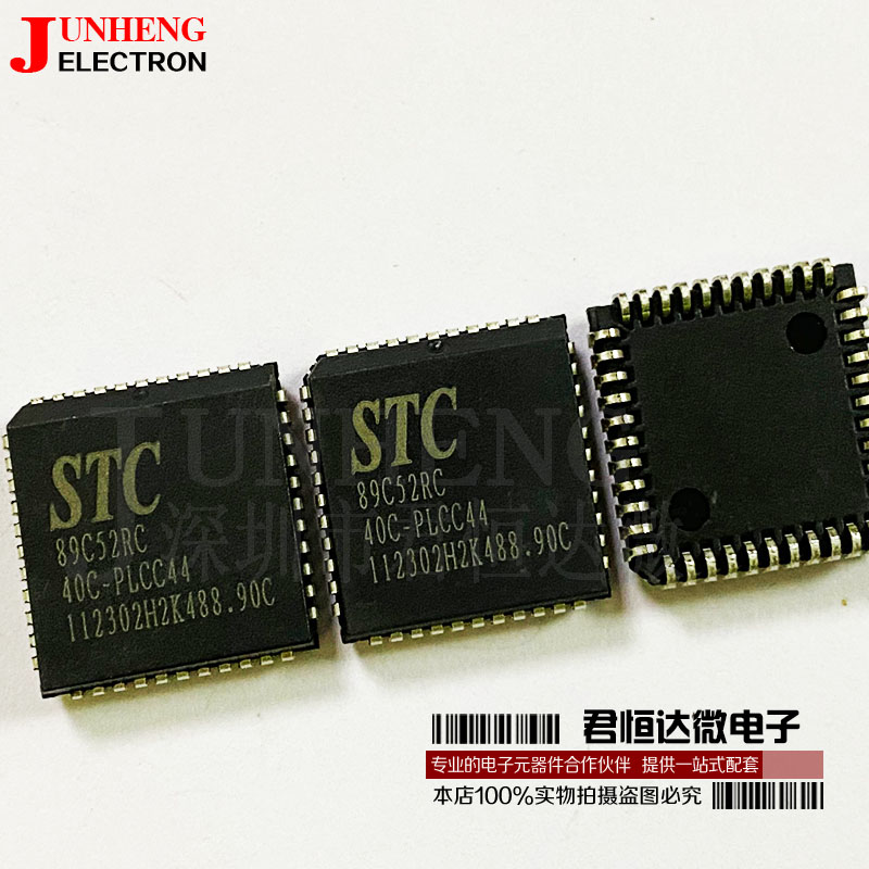 STC单片机电子元件STC89C52RC