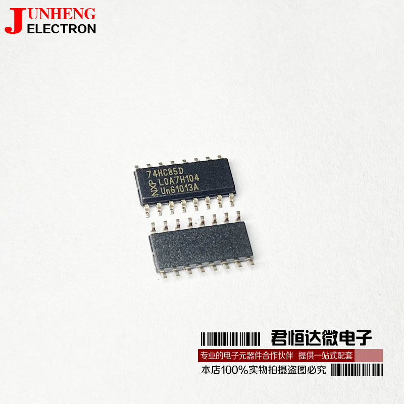 电子元件芯片74HC85D全新