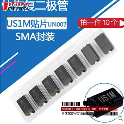 快恢复二极管电子元件US1M