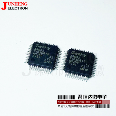 APM32F103C8T632位微控制器MCU