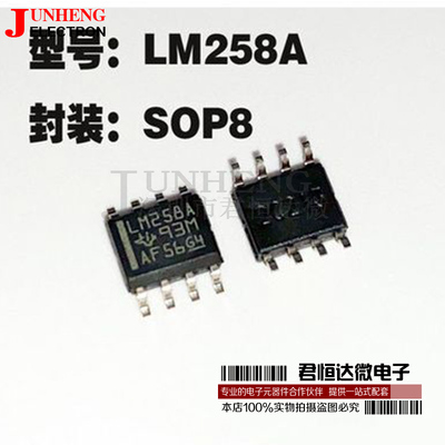 运算放大器电子元件LM258ADR