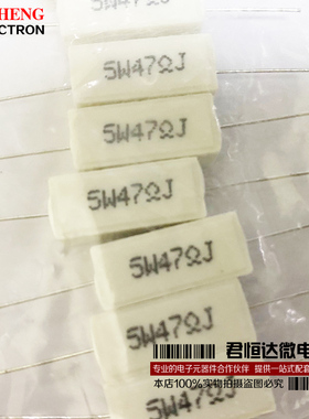 卧式 白色 5W 水泥电阻 47R欧 47RJ 陶瓷电阻 5瓦 电阻器（10只）