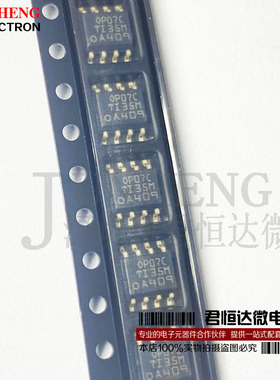 OP07C OP07CDR SOP-8 运算放大器常用通用芯片 全新进口原装