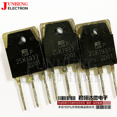 电子元件三极管2SK1937