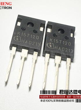IKW15T120 K15T120 单管IGBT 15A/1200V 变频器用 全新原装