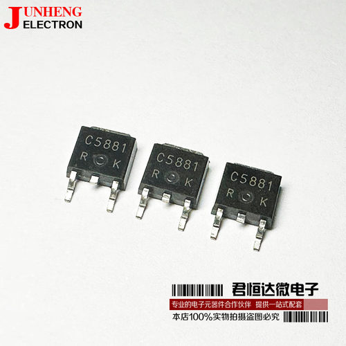 电子元件场效应管C5881