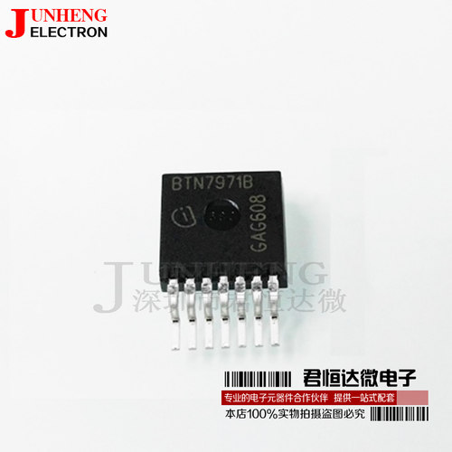 电机驱动芯片电子元件BTN7971B