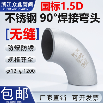 304不锈钢焊接弯头国标工业级1.5
