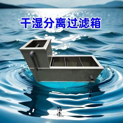 鱼缸鱼池干湿分离过滤箱锦鲤鱼池上过滤槽海鲜池水循环过滤