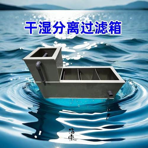 效果好免安装过滤箱干湿过滤箱