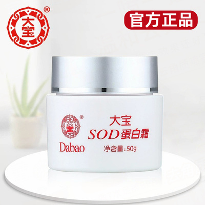 大宝sod蜜男士面霜专用润肤霜