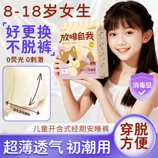儿童安睡裤女童初潮少女卫生巾专用学生姨妈巾大童12岁女孩粘贴式