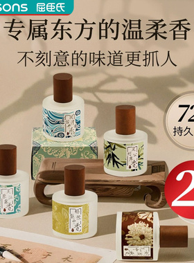 中式东方古香中国风香水持久淡香