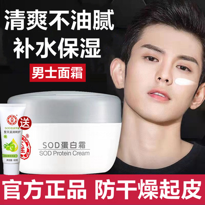 sod蜜面霜保湿补水干燥起皮檫脸