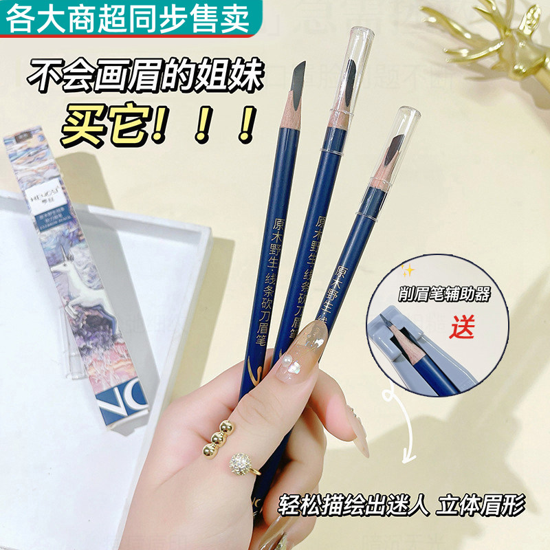 小红书木质砍刀眉笔野生眉根根分明持久防水防汗不晕染化妆师专用