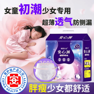 女童初潮专用安心裤经期安睡裤超薄透气夜用防漏卫生巾安心裤舒适