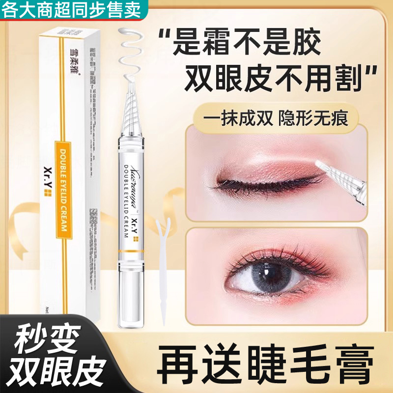 【無痕定型】防水防汗雙眼皮膠水