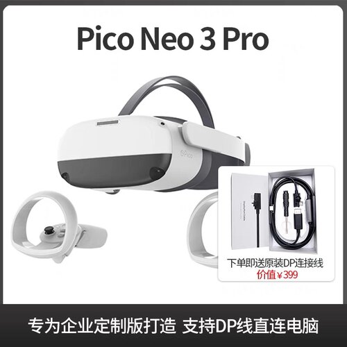 Pico Neo 3 Pro eye眼动企业版VR一体机行业定制虚拟现实设备