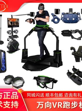 Virtuix OmniVR万向跑步机vr眼镜体感追踪游戏pcvr多人组队畅玩