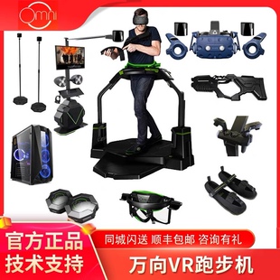 Virtuix OmniVR万向跑步机vr眼镜体感追踪游戏pcvr多人组队畅玩