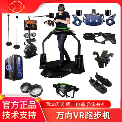 Virtuix OmniVR万向跑步机vr眼镜体感追踪游戏pcvr多人组队畅玩
