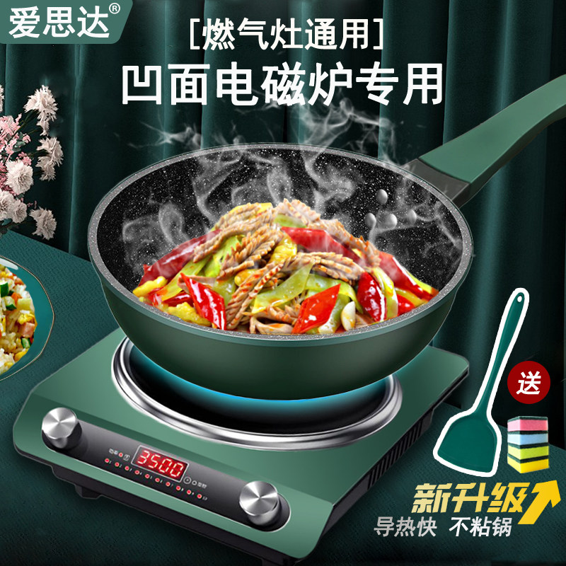 爱思达凹面电磁炉专用炒锅麦饭石色不粘锅家用圆底燃气灶用炒菜锅