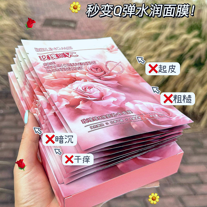 玫瑰洋甘菊VC补水面膜补水滋润润泽改善干燥熬夜护理学生保湿面膜