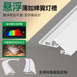 新薄如蝉翼斜面灯槽圆弧折弯整圆悬浮吊顶超薄收口灯带无边洗墙