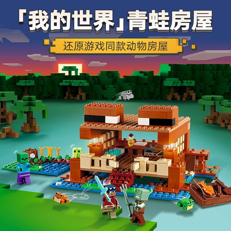 我的世界系列沼泽冒险家青蛙房屋21256拼装积木玩具男孩子6岁礼物